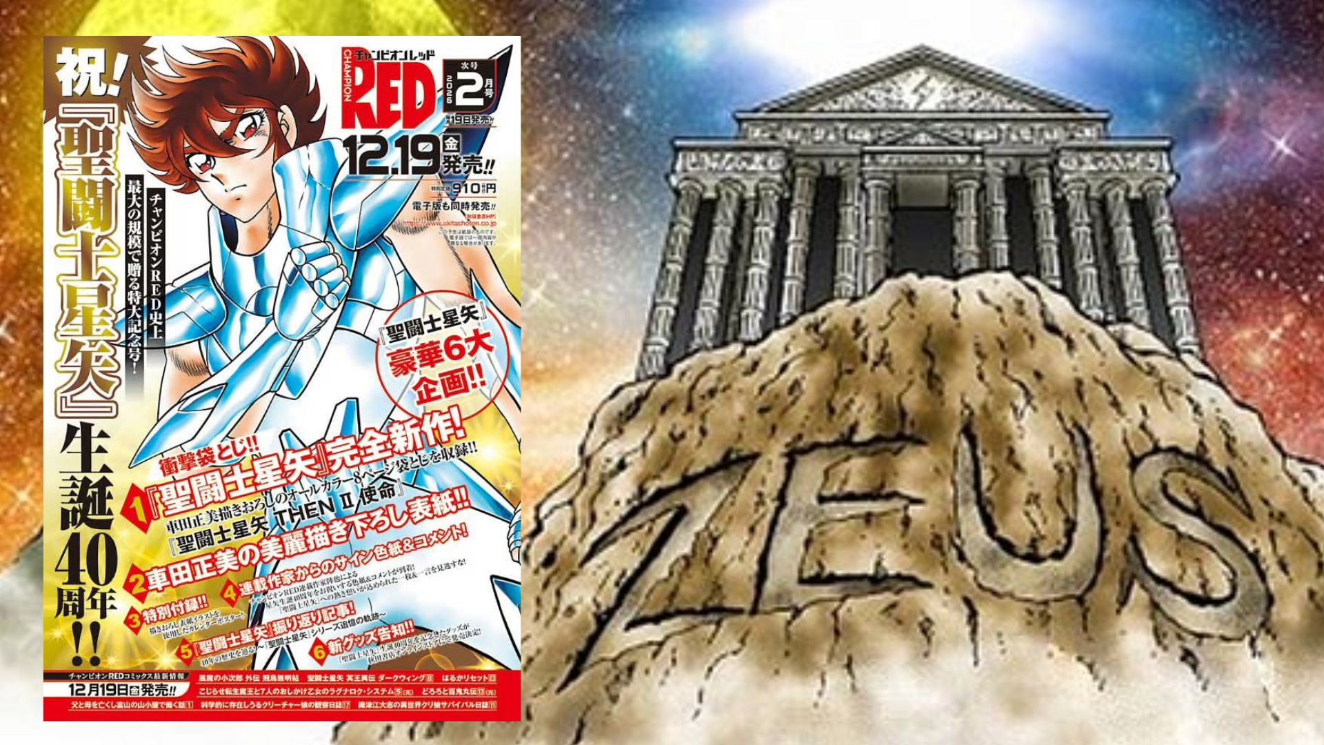 Saint Seiya Then Cielo